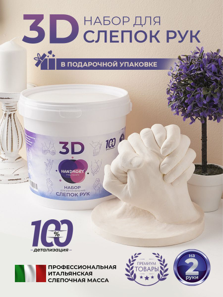 Слепок рук для двоих набор подарочный отпечаток 3d гипсовый - купить с ...