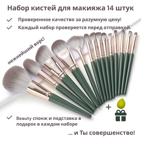 Профессиональный набор кистей для макияжа 14 штук / Кисти для макияжа ...
