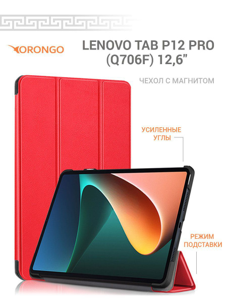 Чехол для Lenovo Tab P12 Pro (12.6") (Q706F) с магнитом, красный ...