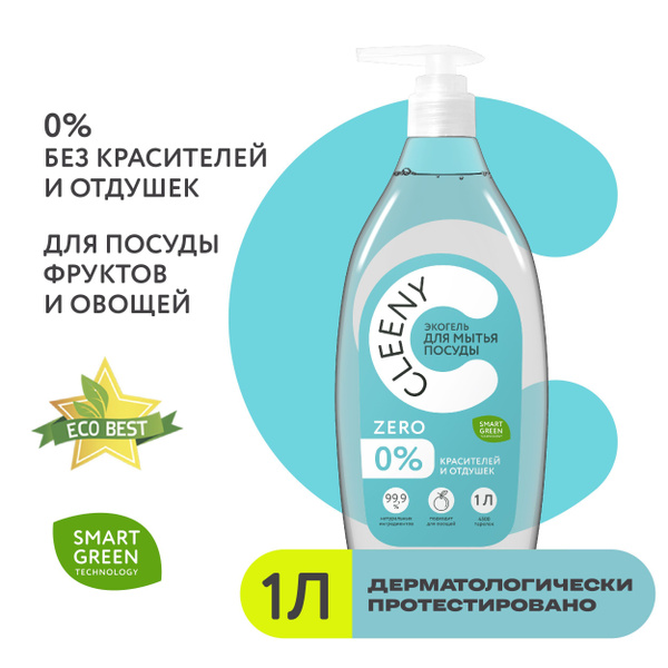 Гель для мытья посуды CLEENY Средство для мытья посуды Zero без отдушек и красителей