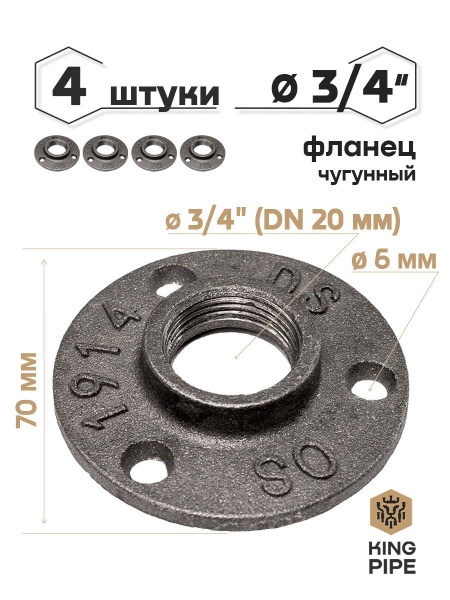 Фланец чугунный 3/4", упаковка 4 шт. купить на OZON по низкой цене ...
