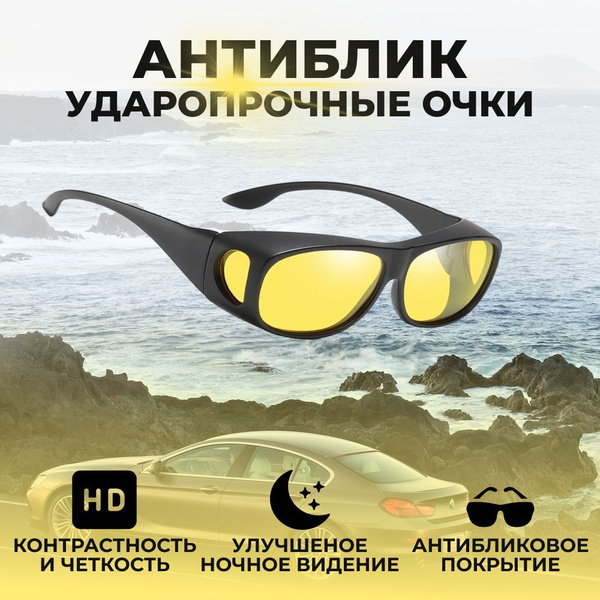 Антибликовые очки для водителей мужские, солнцезащитные ...