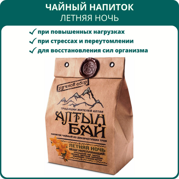 Чайный напиток общеукрепляющий Летняя ночь, 100 г. Алтайский травяной ...