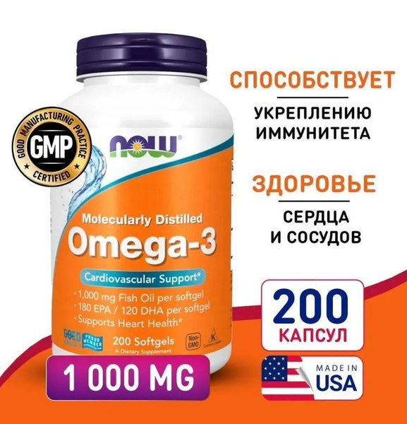 NOW Omega-3 Омега-3 Омега3 1000 мг - 200 капсул - купить с доставкой по ...
