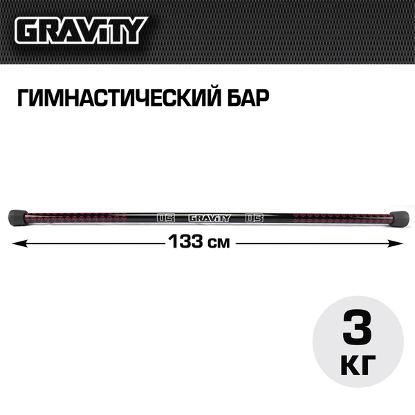 Бодибар Gravity, 3 кг купить по низкой цене в интернет-магазине OZON ...