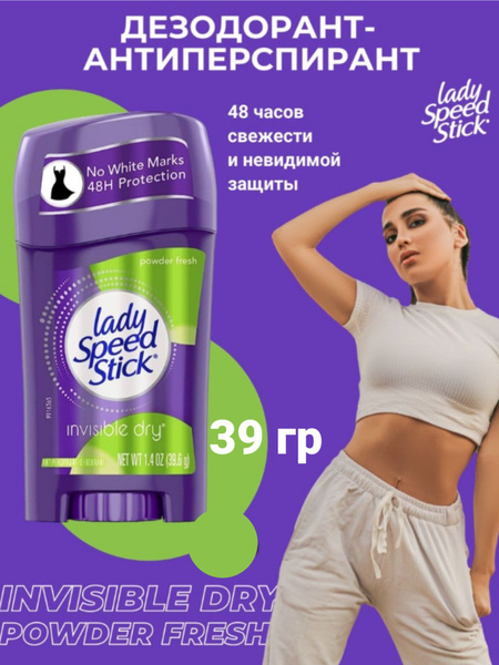 Дезодорант стик женский твердый Lady Speed Stick Inv Dry - Powder Fresh ...