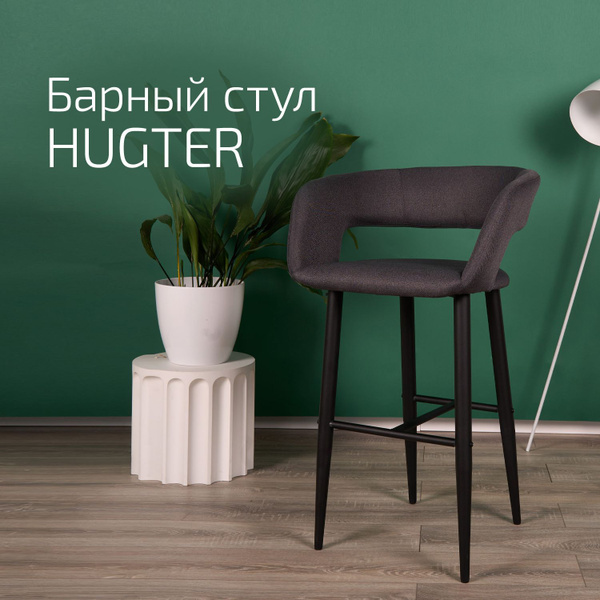 Барный стул со спинкой, стул барный для кухни Hugs Темно-серый + черные ...