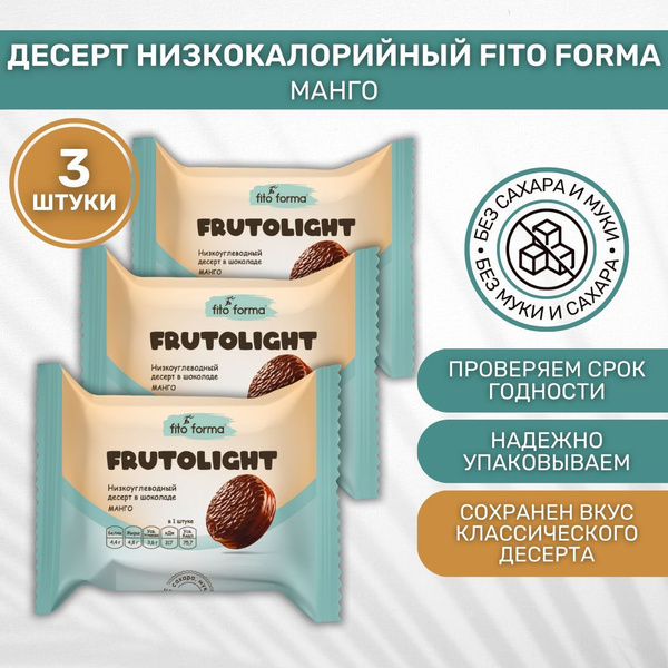 Протеиновое печенье низкокалорийное без сахара Fito forma Frutolite ...