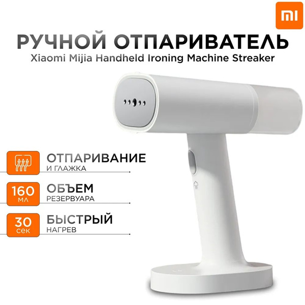 Ручной отпариватель Xiaomi Mijia Handheld Ironing Machine Steamer для ...