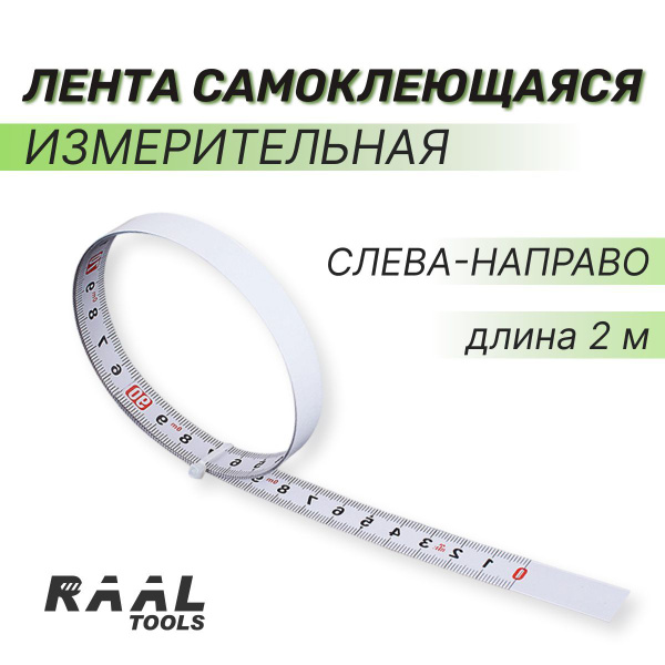 Измерительная лента Строительная RAAL 2 м х 13 мм купить по низкой цене ...