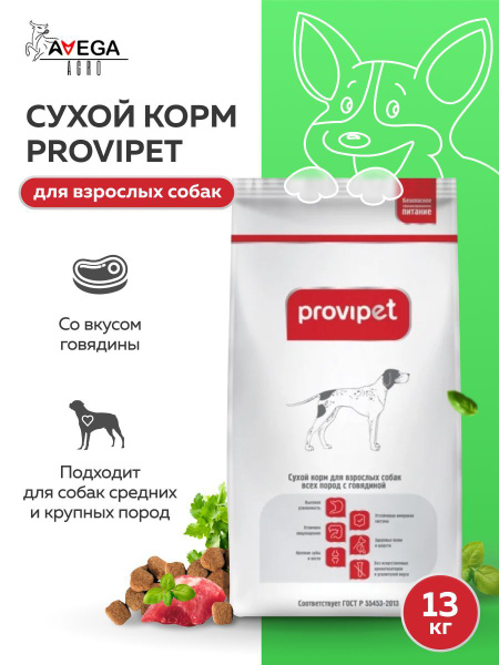 Корм для собак сухой для собак всех пород с говядиной ProviPet Провипет ...