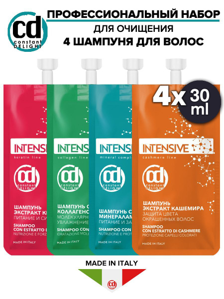 CONSTANT DELIGHT Набор INTENSIVE мини шампуней профессиональный 4*30 мл ...