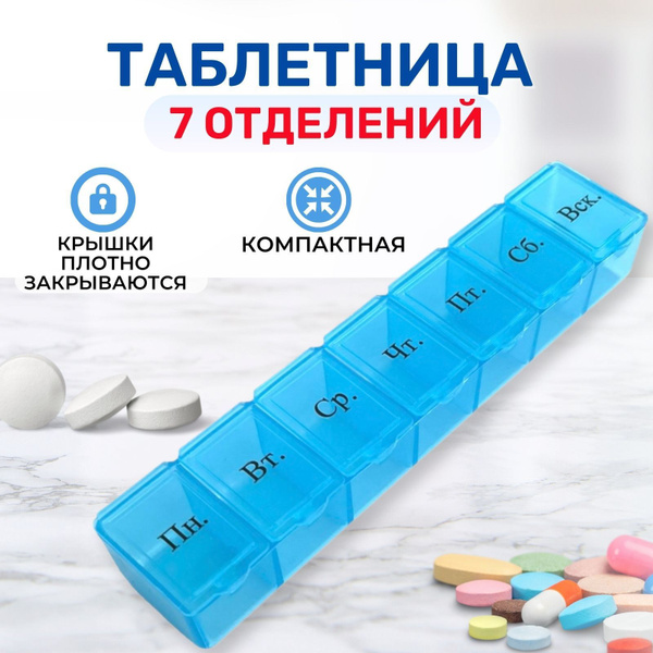 Таблетница купить c доставкой на OZON по низкой цене (1832361846)