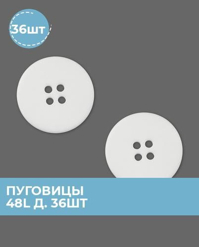 Пуговицы декоративные для рукоделия, для пальто, набор пуговиц, 48L, 3 ...