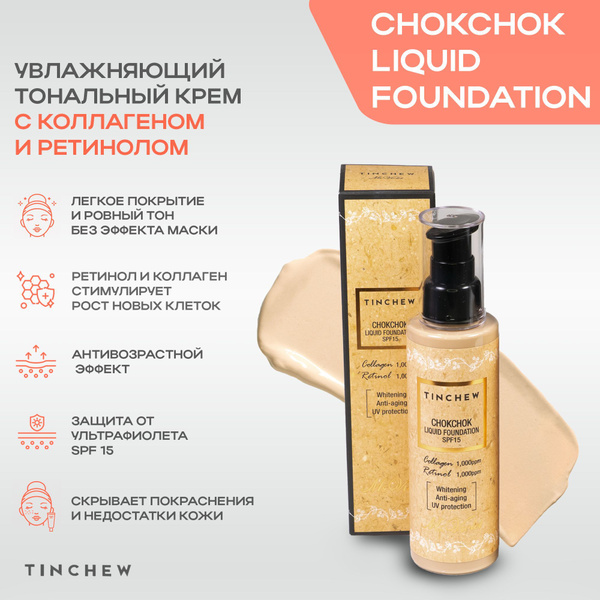 Тональный крем увлажняющий с коллагеном и ретинолом Tinchew Chokchok ...