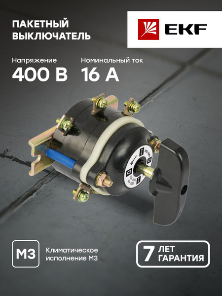 Купить Пакетный выключатель ПВ 1-16 М3 исп.3 EKF PROxima - 1 шт по ...