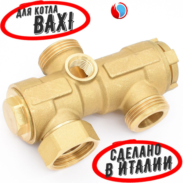 Клапан трехходовой для BAXI Nuvola (5663040) - купить с доставкой по ...