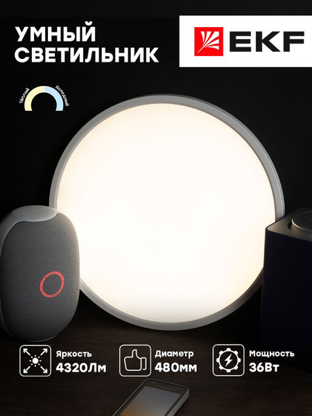 Умный светильникEKFУмный потолочный светильник - купить по выгодной ...