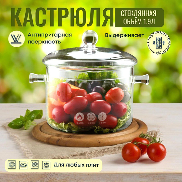 Кастрюля Kitchen, Боросиликатное стекло, Стекло, 1,9 л - купить по ...