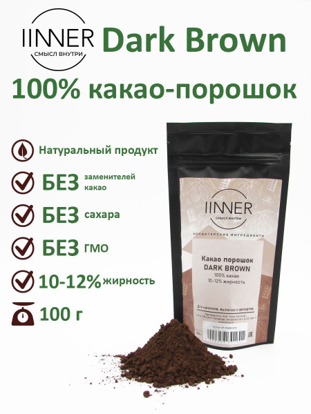 Какао алкализованный 10 12% 100г Франция