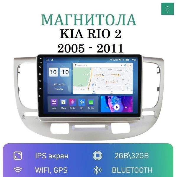 Штатная магнитола для Киа Рио 2 (Kia Rio 2) на Андроид (2005, 2006 ...