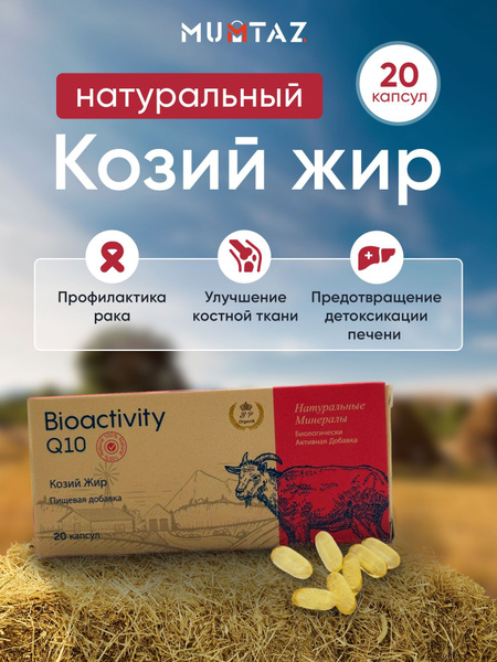 Козий жир в капсулах Убихинол Q10 бад турецкий - купить с доставкой по ...