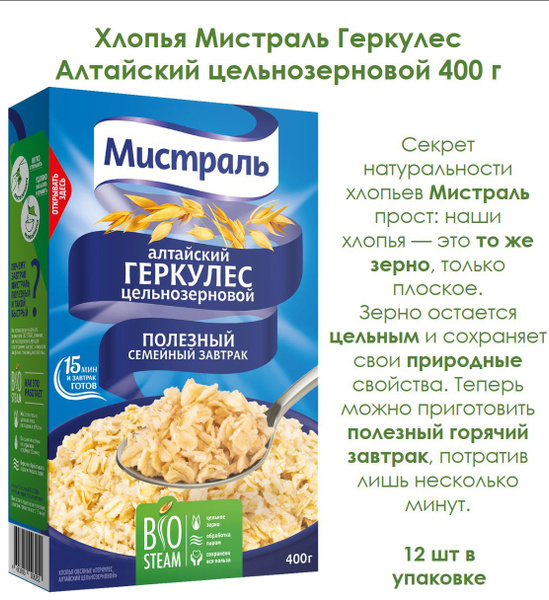 Хлопья Мистраль Овсяные цельнозерновые, 400 г - купить с доставкой по ...