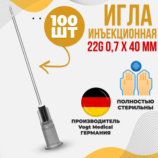 Иглы медицинские инъекционные 22G для шприца, иголки стерильные ...