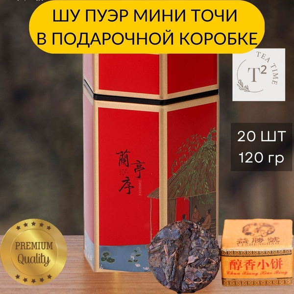 Пуэр шу чай прессованный в подарочной коробке 120 гр - купить с ...