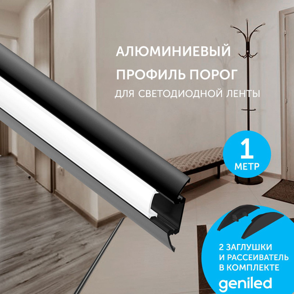 Профиль для светодиодной ленты профиль с рассеивателем, арт. 12138b_1 ...
