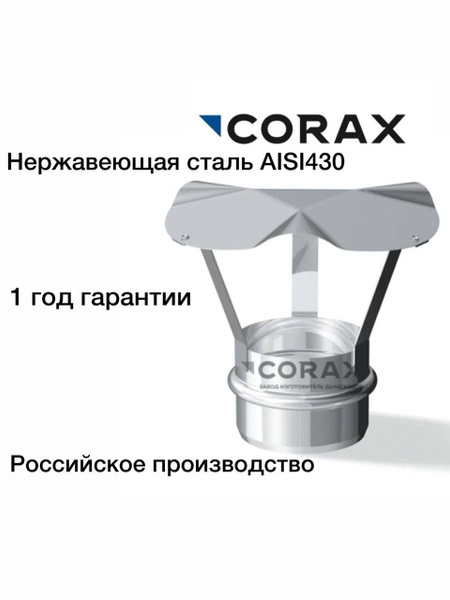 Элемент дымохода CORAX - купить по выгодной цене в интернет-магазине ...