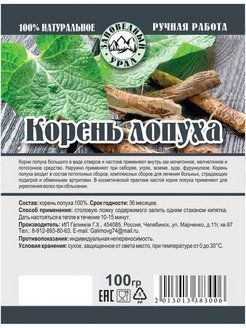 Корень лопуха резаный купить на OZON по низкой цене (1065050520)