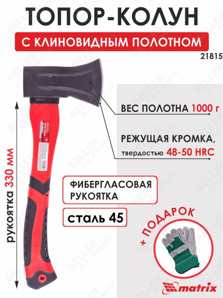 Колун Matrix, Сталь - купить в интернет-магазине OZON по выгодной цене ...