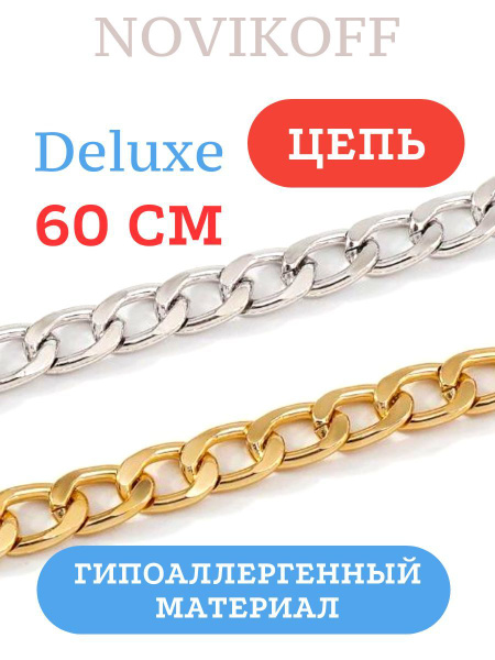 Цепочка панцирь Deluxe, Родий,Размер 10х7, Novikoff - купить с ...