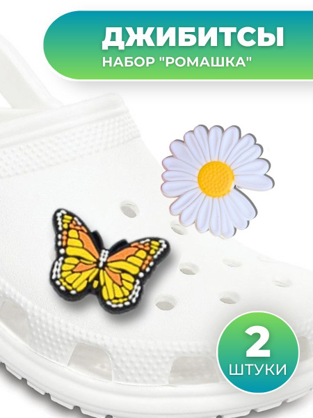 Джибитсы, Украшения на кроксы, Джиббитсы, Значки на кроксы, Джибитсы ...