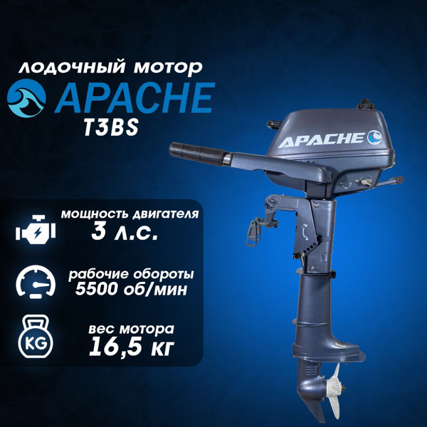 Лодочный мотор Apache 3 л.с - купить по выгодной цене в интернет ...