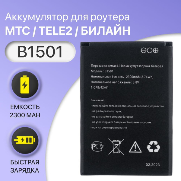 Аккумулятор B1501 для роутера модема МТС 8920FT, 874FT, Tele2 KB-OSH150 ...