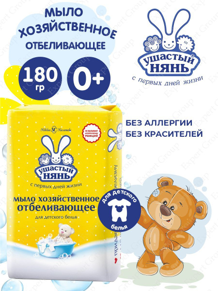 Хозяйственное мыло отбеливающее Ушастый нянь 180 гр. - купить с ...