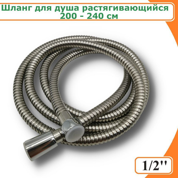 Шланг для подключения лейки душа растягивающийся TIM 200 - 240 см, 1/2 ...