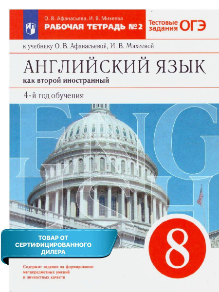 Английский язык 8 класс. Второй иностранный язык. 4-й год обучения ...