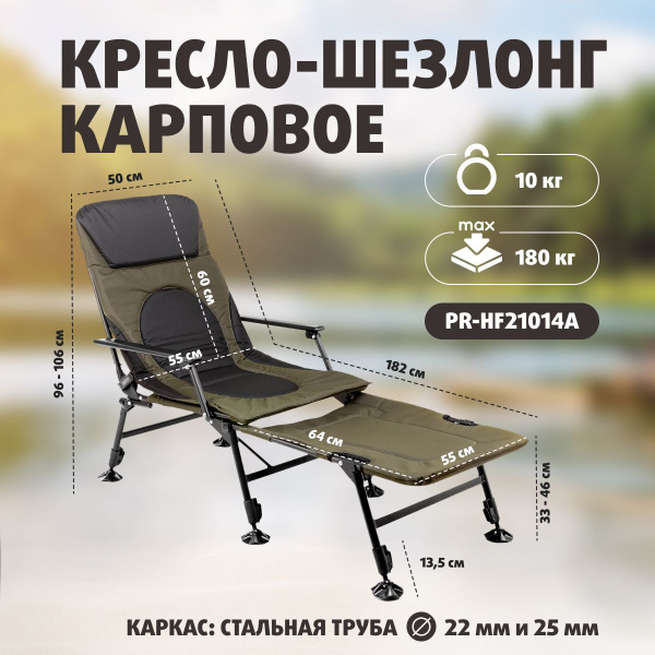 Premier fishing кресло