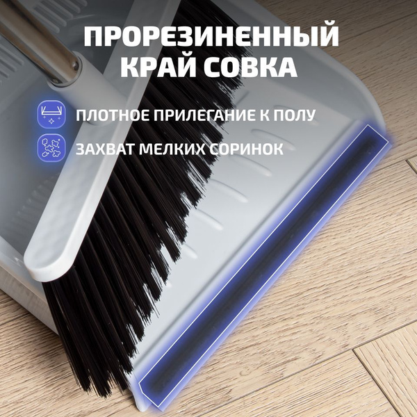 Щетка для уборки, веник с совком на длинной ручке, универсальная метла ...