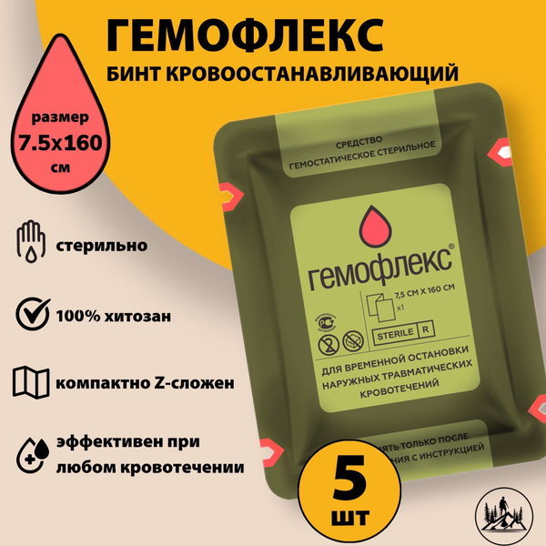 Гемофлекс Бинт Z-сложенный гемостатический HEMOFLEX 7,5x160 5 шт ...