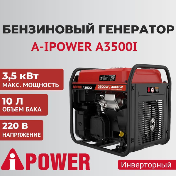 Генератор бензиновый инверторный A-iPower A3500i (3,5 кВт, 220 В ...