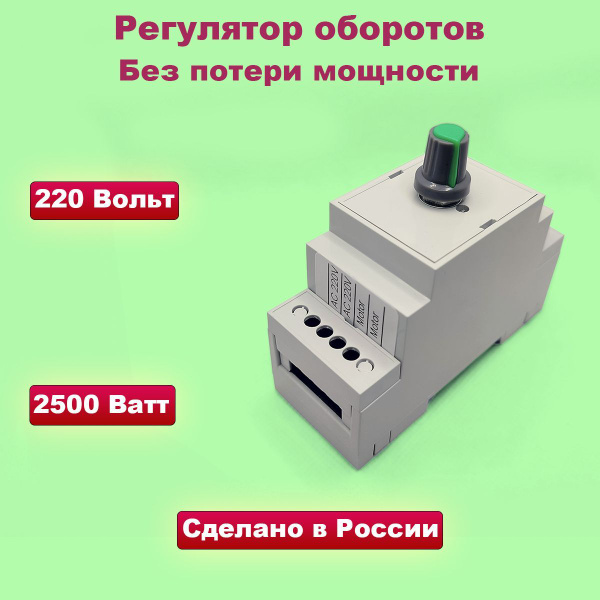 Регулятор оборотов коллекторного двигателя 220 В 2,5 кВт ESC-31 bm ...