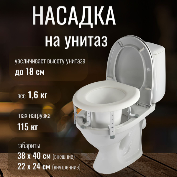 Насадка на унитаз 10545 Barry с регулировкой высоты (8-18см) купить на ...