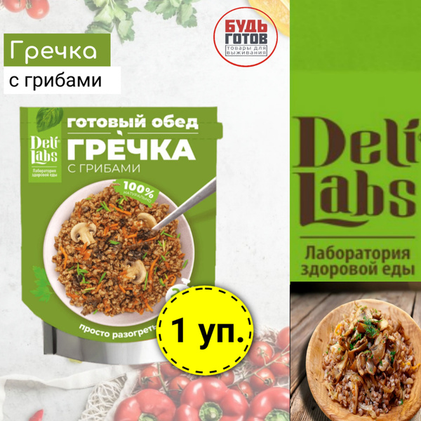 Готовое блюдо DeliLabs Гречка с грибами 300 г, 1шт, готовая еда в ...