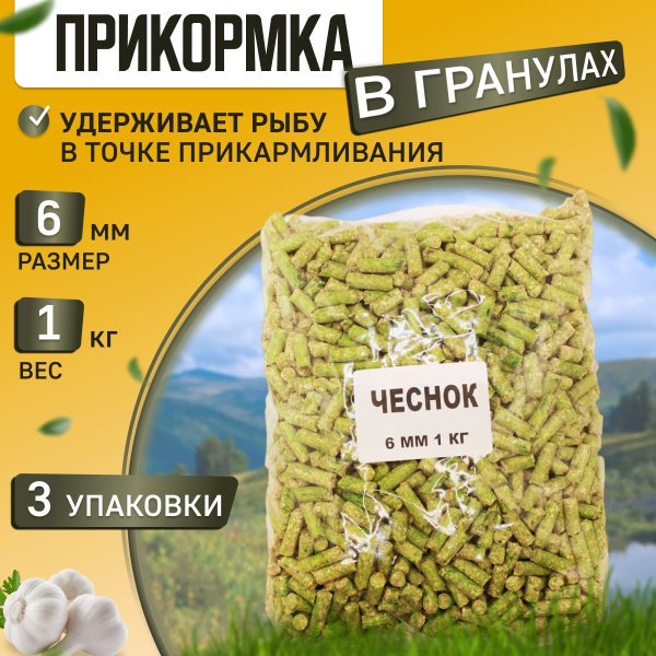 Прикормка для рыбалки в гранулах 1кг для Карпа , Карася , Плотвы и т. д ...