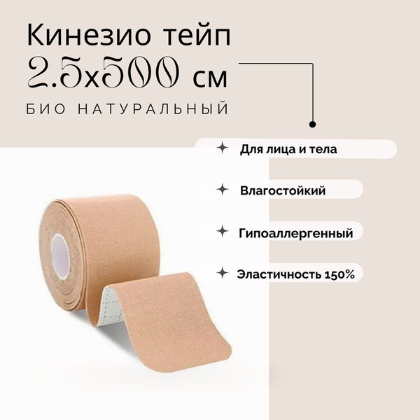 Кинезиотейп Кинезиотейп для лица и тела. Тейпы для тела от отеков ...