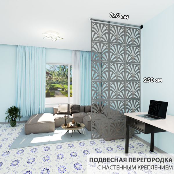Декоративная подвесная модульная перегородка для зонирования комнаты ...